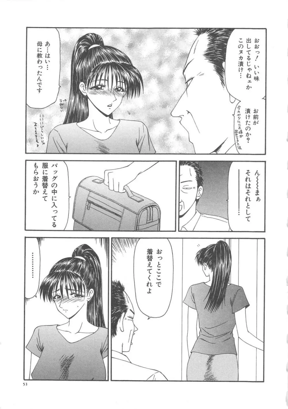 人妻凌辱 Page.59