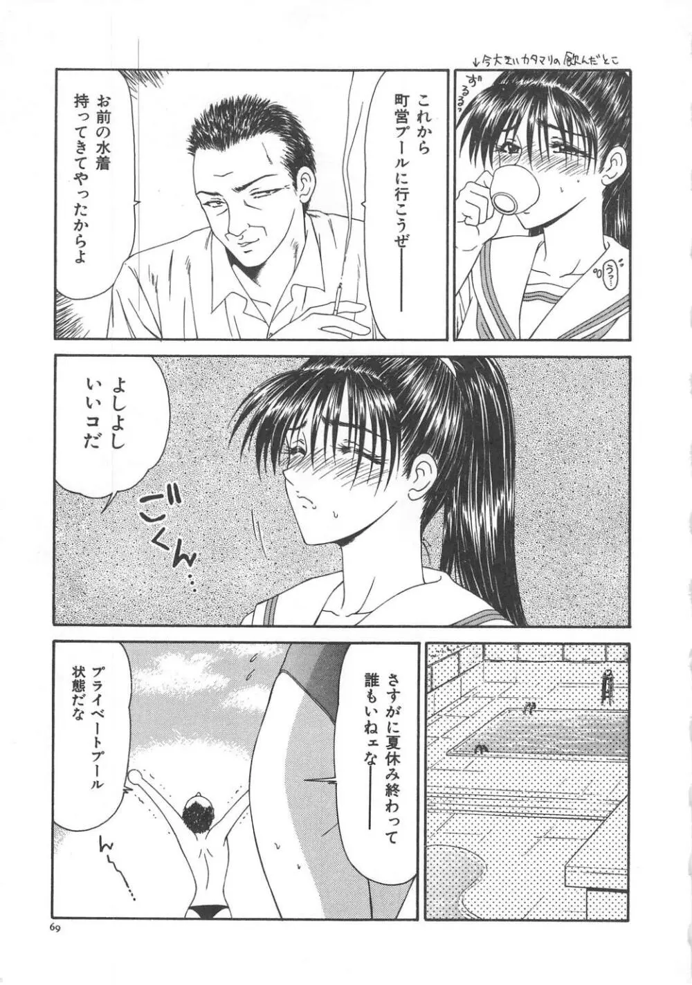 人妻凌辱 Page.75