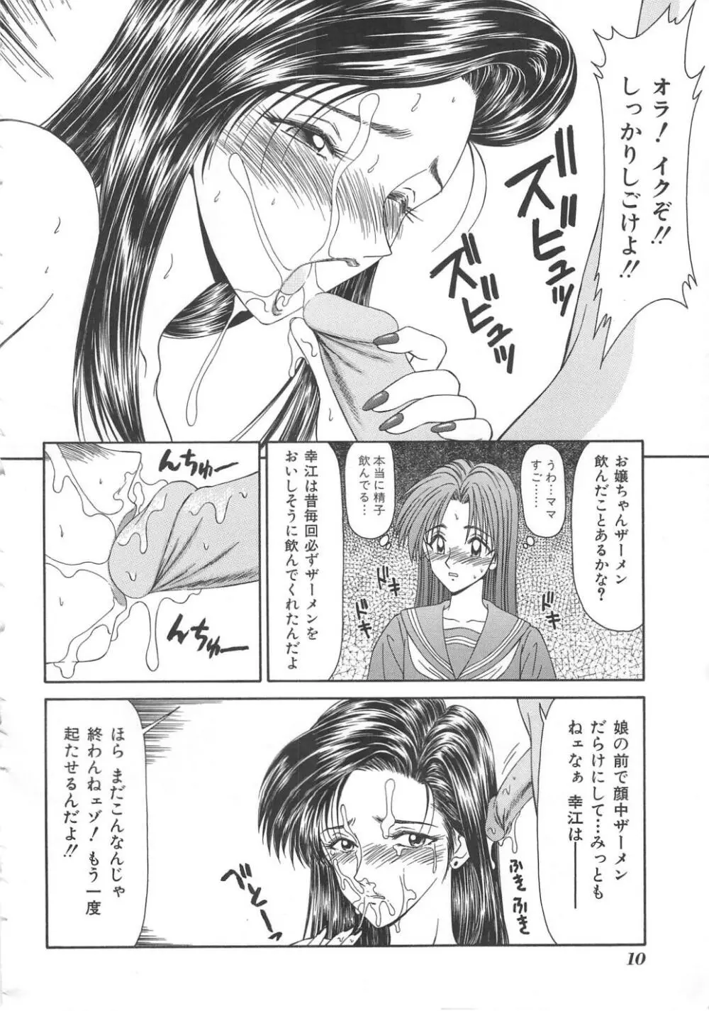 犬未亡人 Page.10