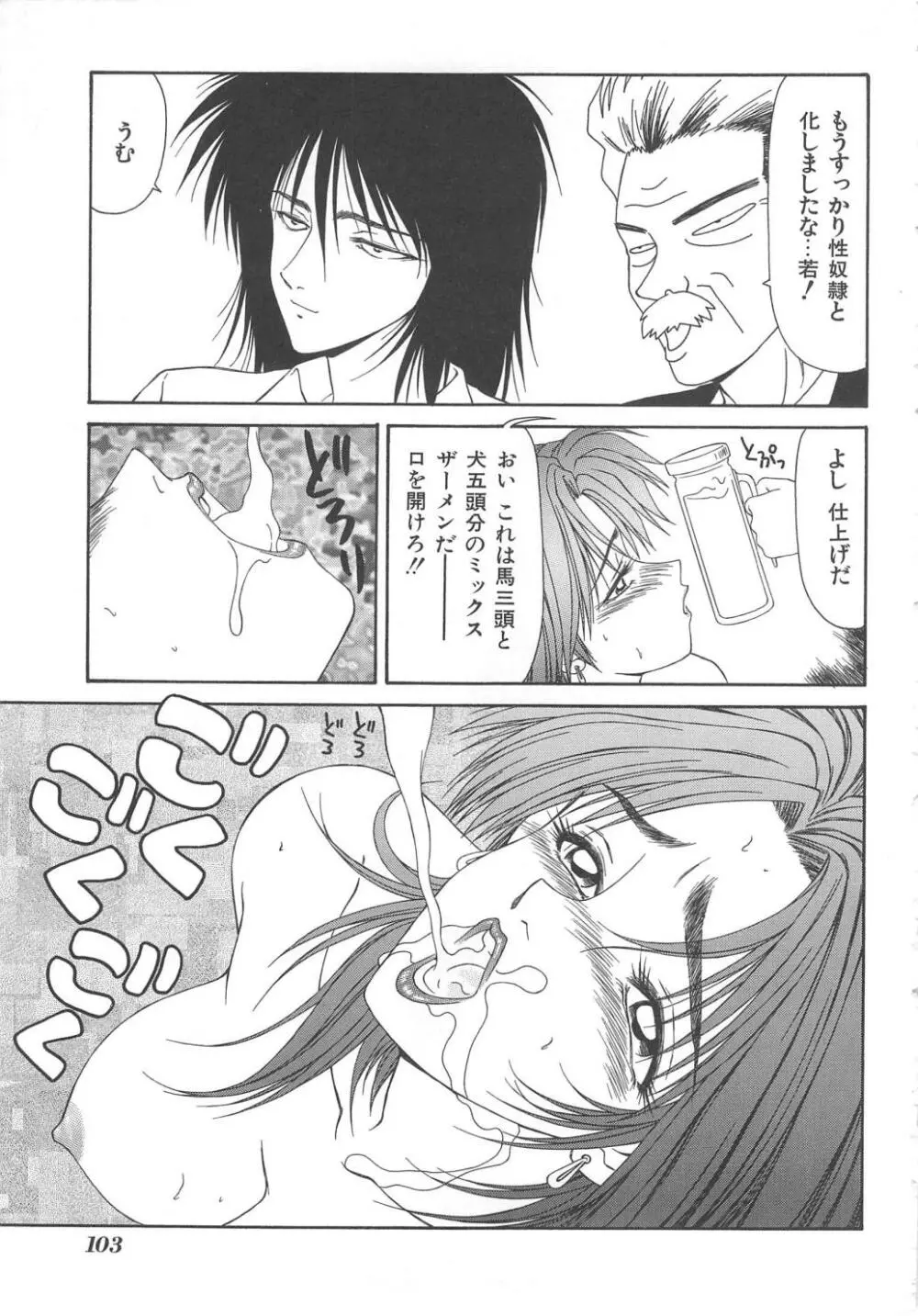 犬未亡人 Page.103