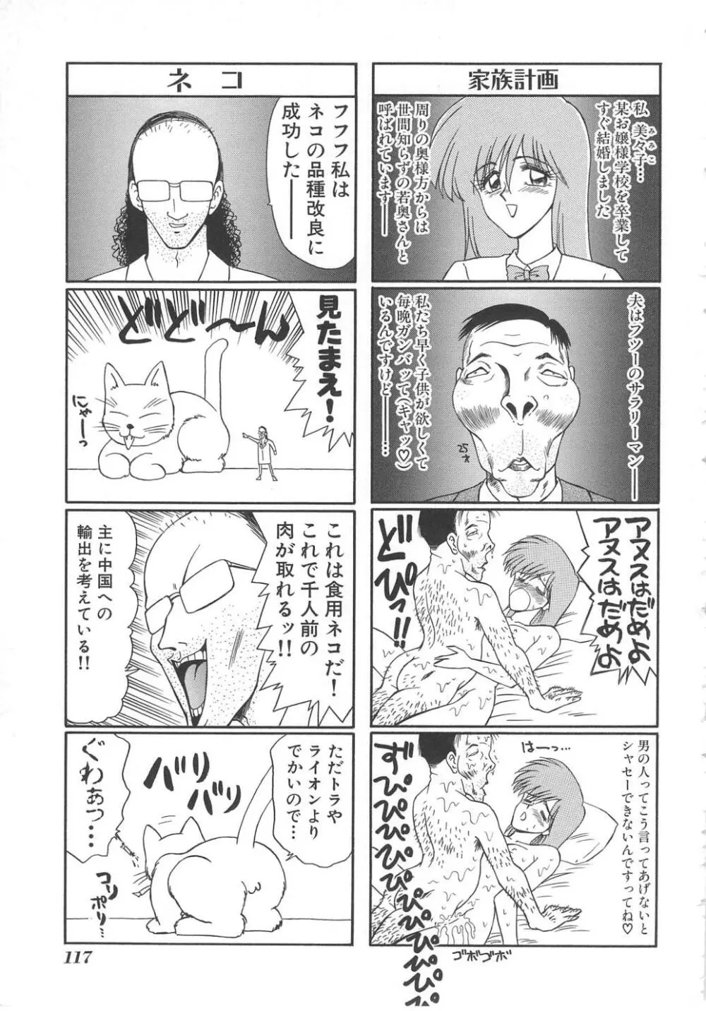 犬未亡人 Page.117