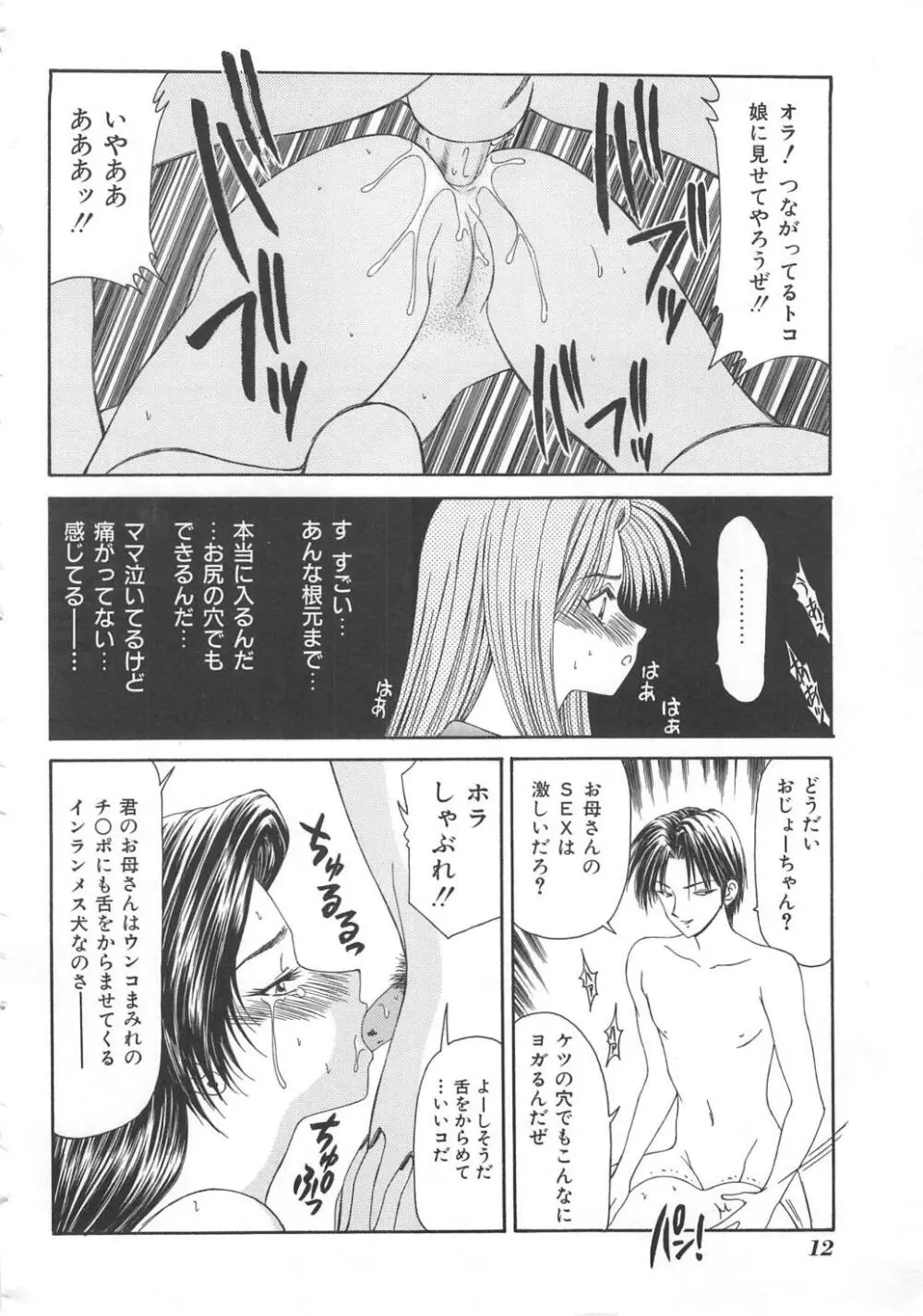 犬未亡人 Page.12