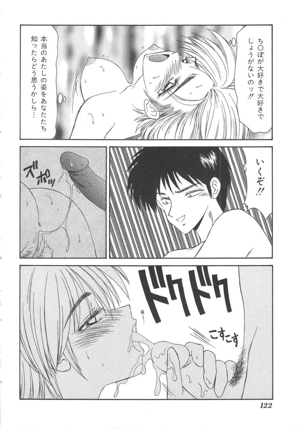 犬未亡人 Page.122