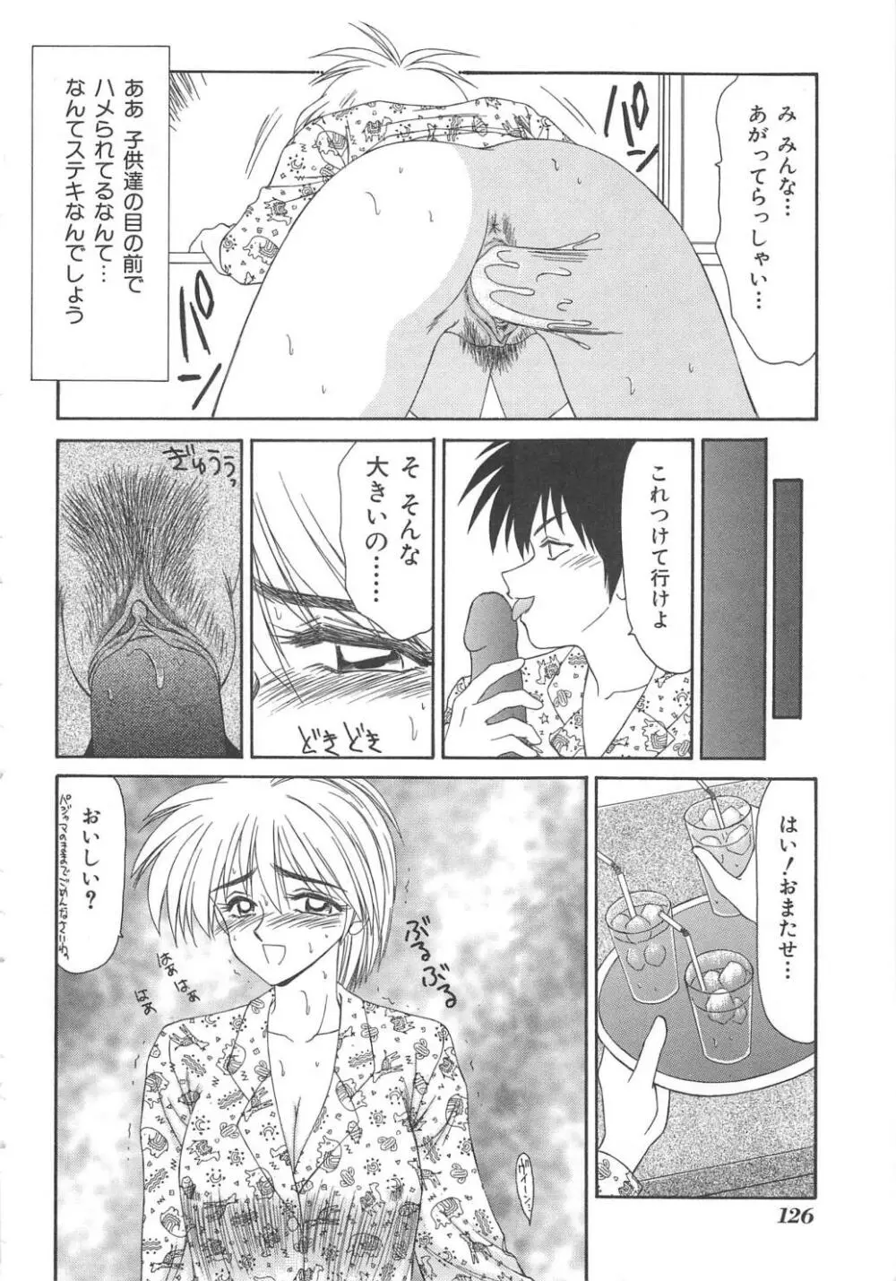 犬未亡人 Page.126