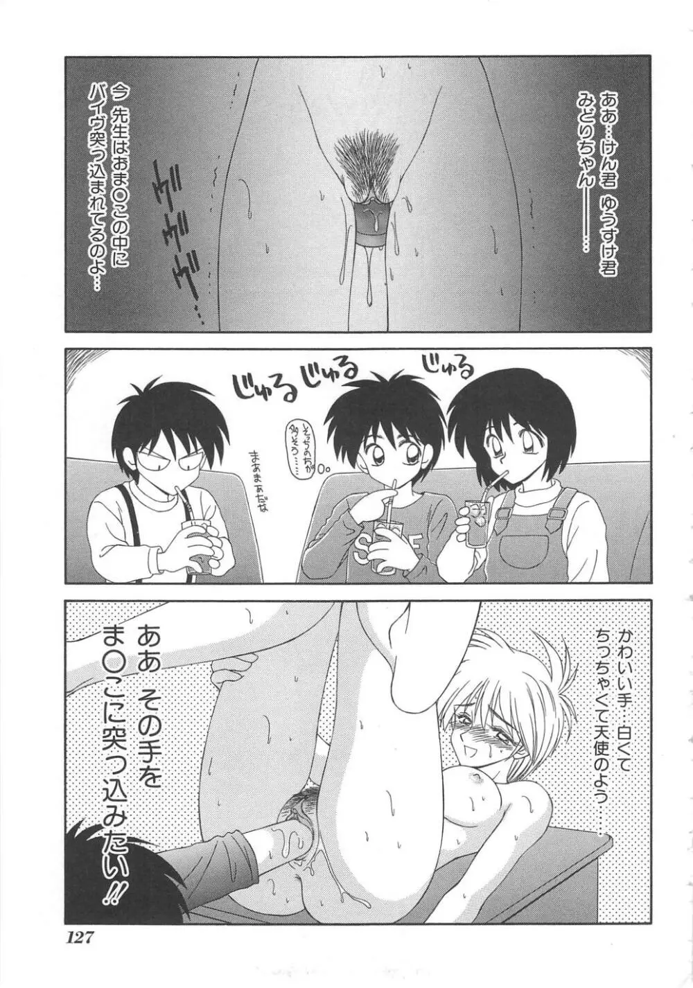 犬未亡人 Page.127