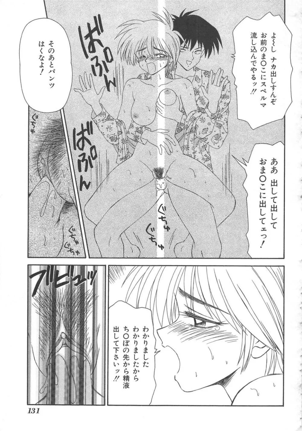 犬未亡人 Page.131