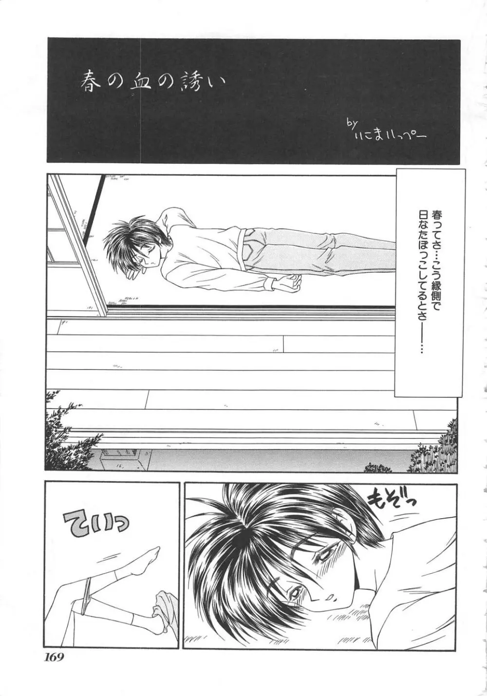 犬未亡人 Page.169