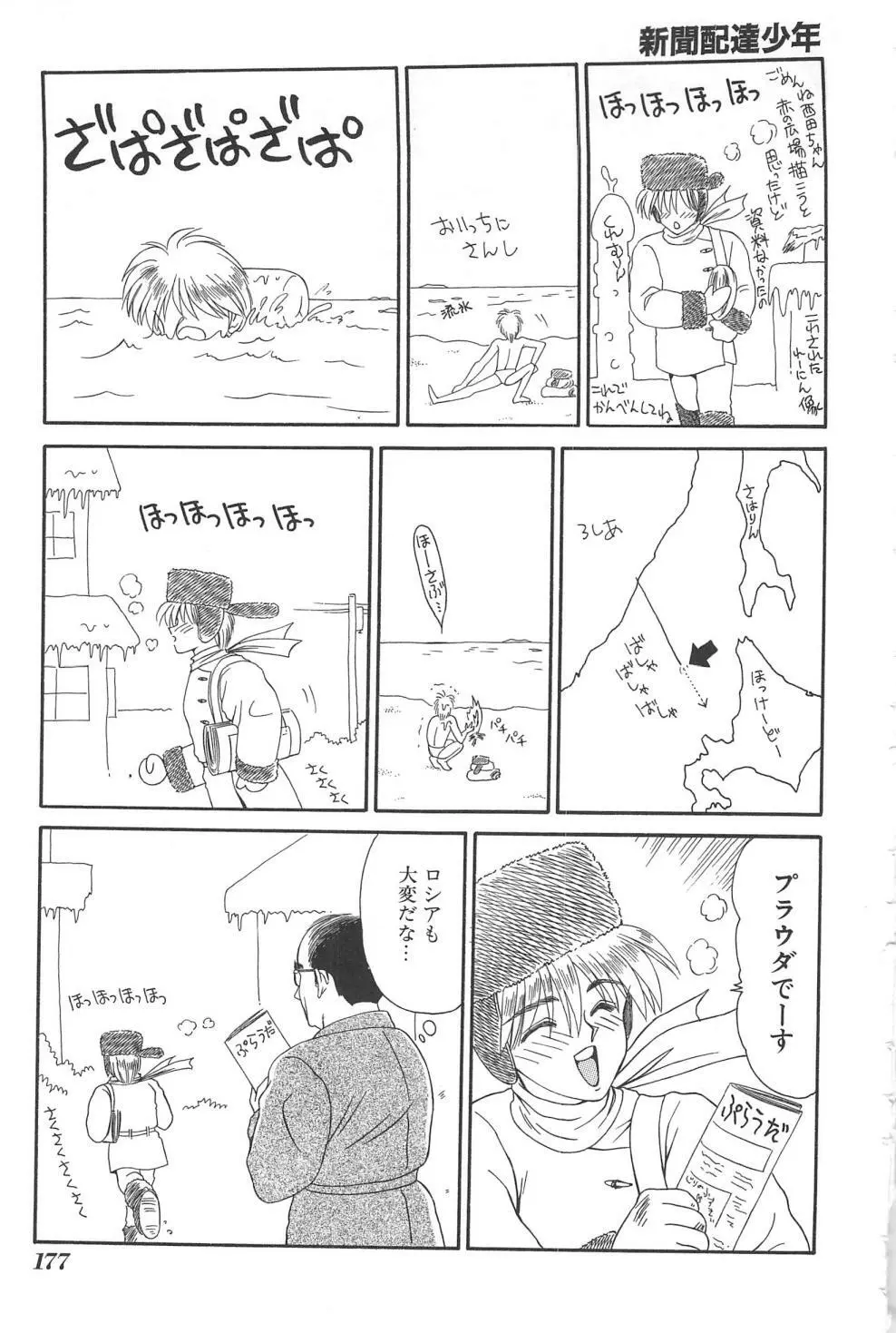 犬未亡人 Page.177