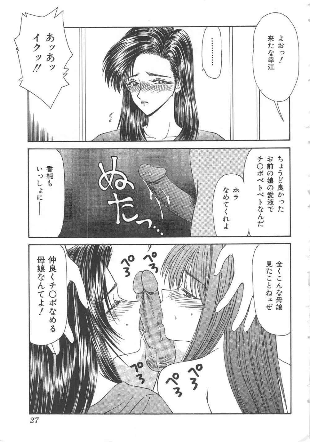 犬未亡人 Page.27