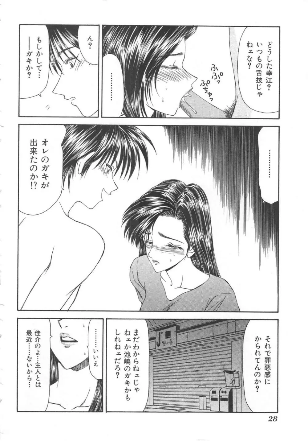 犬未亡人 Page.28