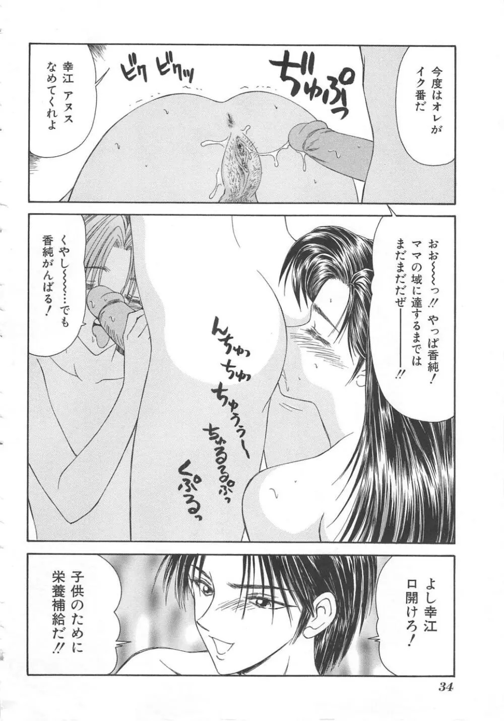 犬未亡人 Page.34