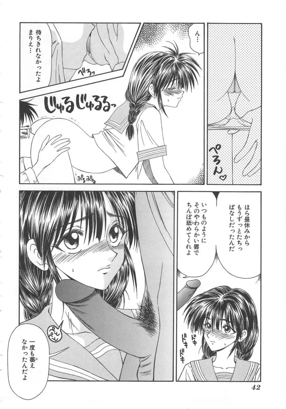 犬未亡人 Page.42