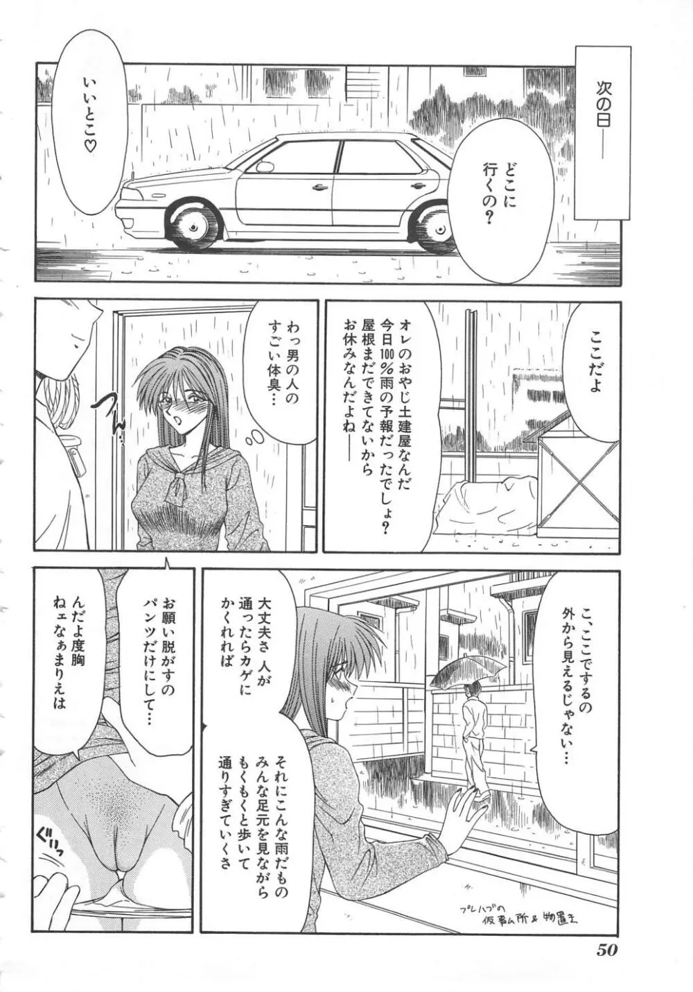 犬未亡人 Page.50