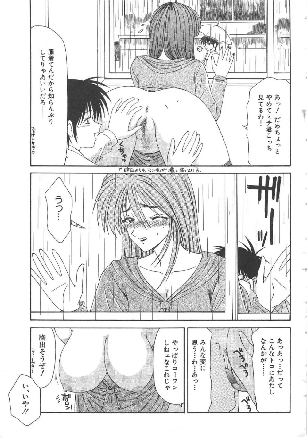 犬未亡人 Page.51