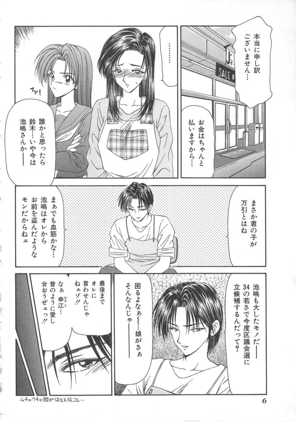 犬未亡人 Page.6