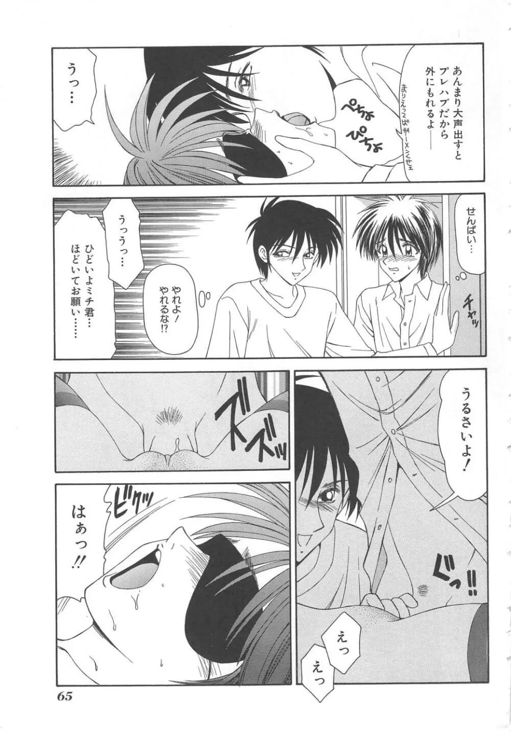 犬未亡人 Page.65