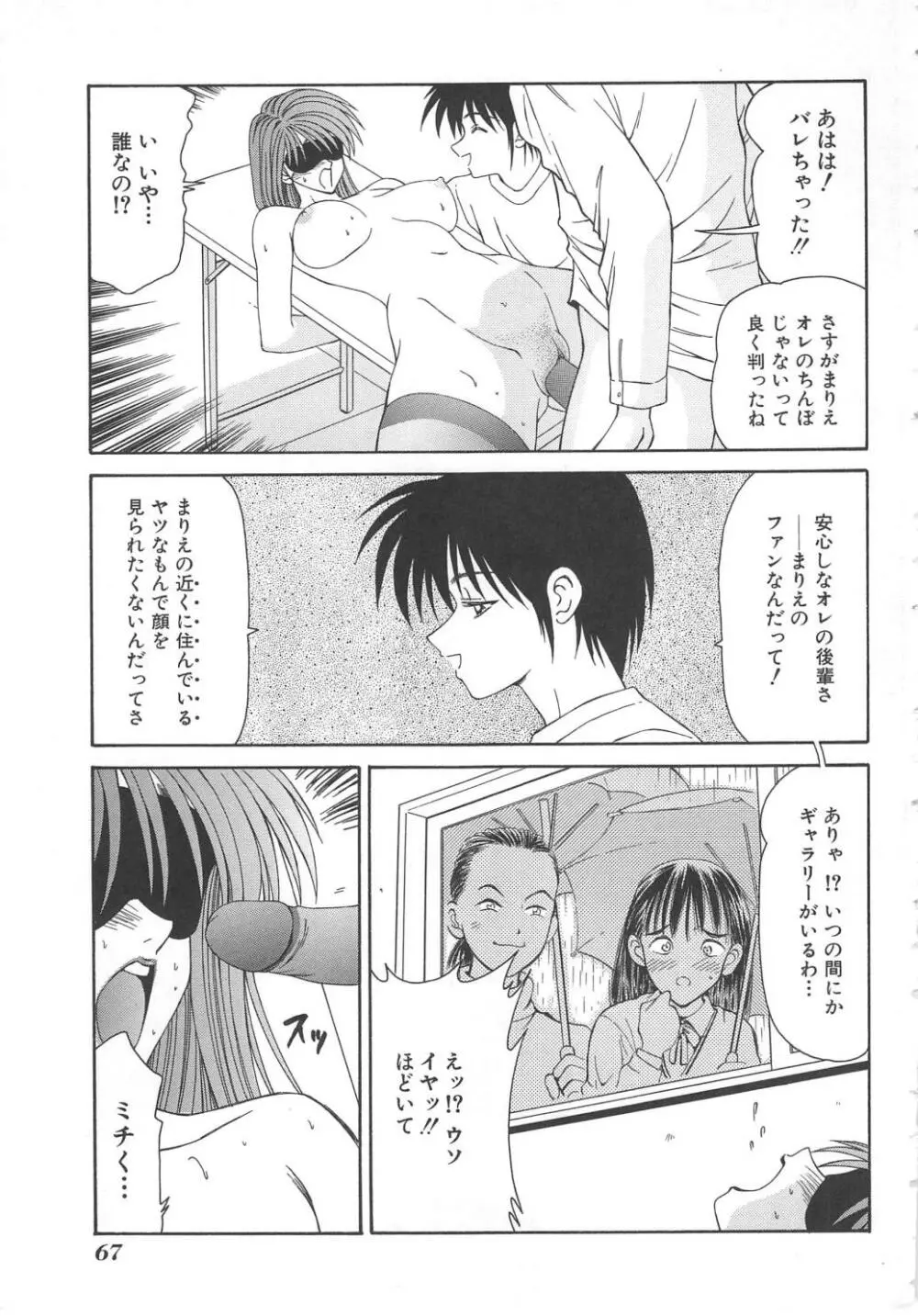 犬未亡人 Page.67