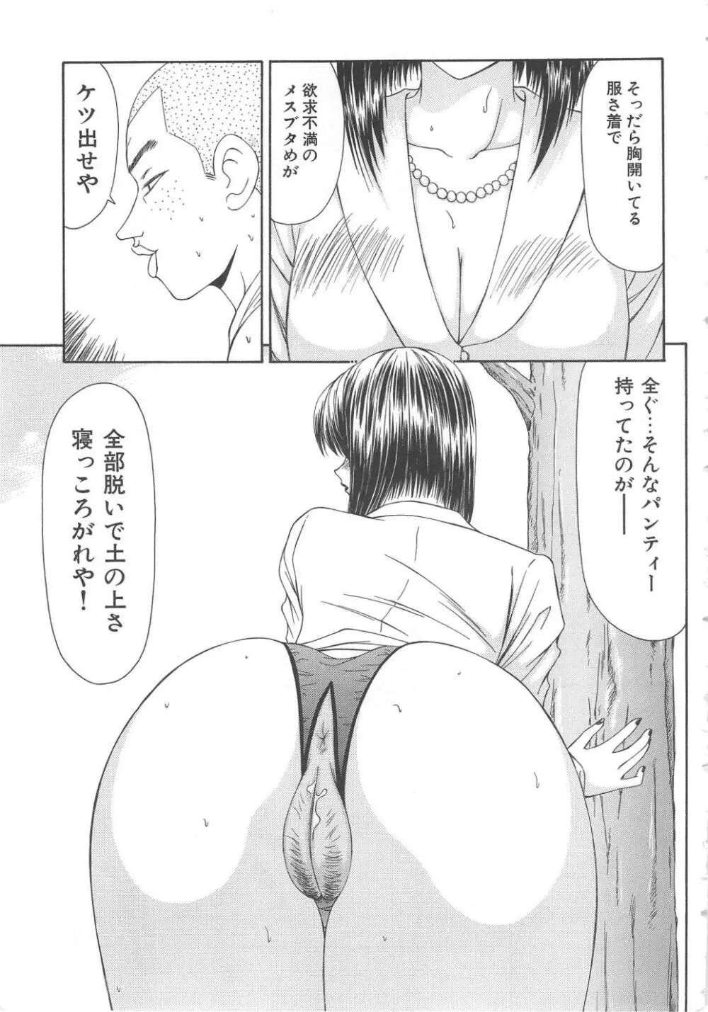 犬未亡人 Page.73