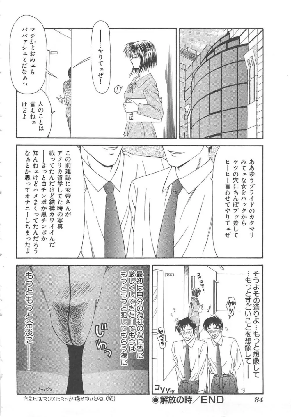 犬未亡人 Page.84