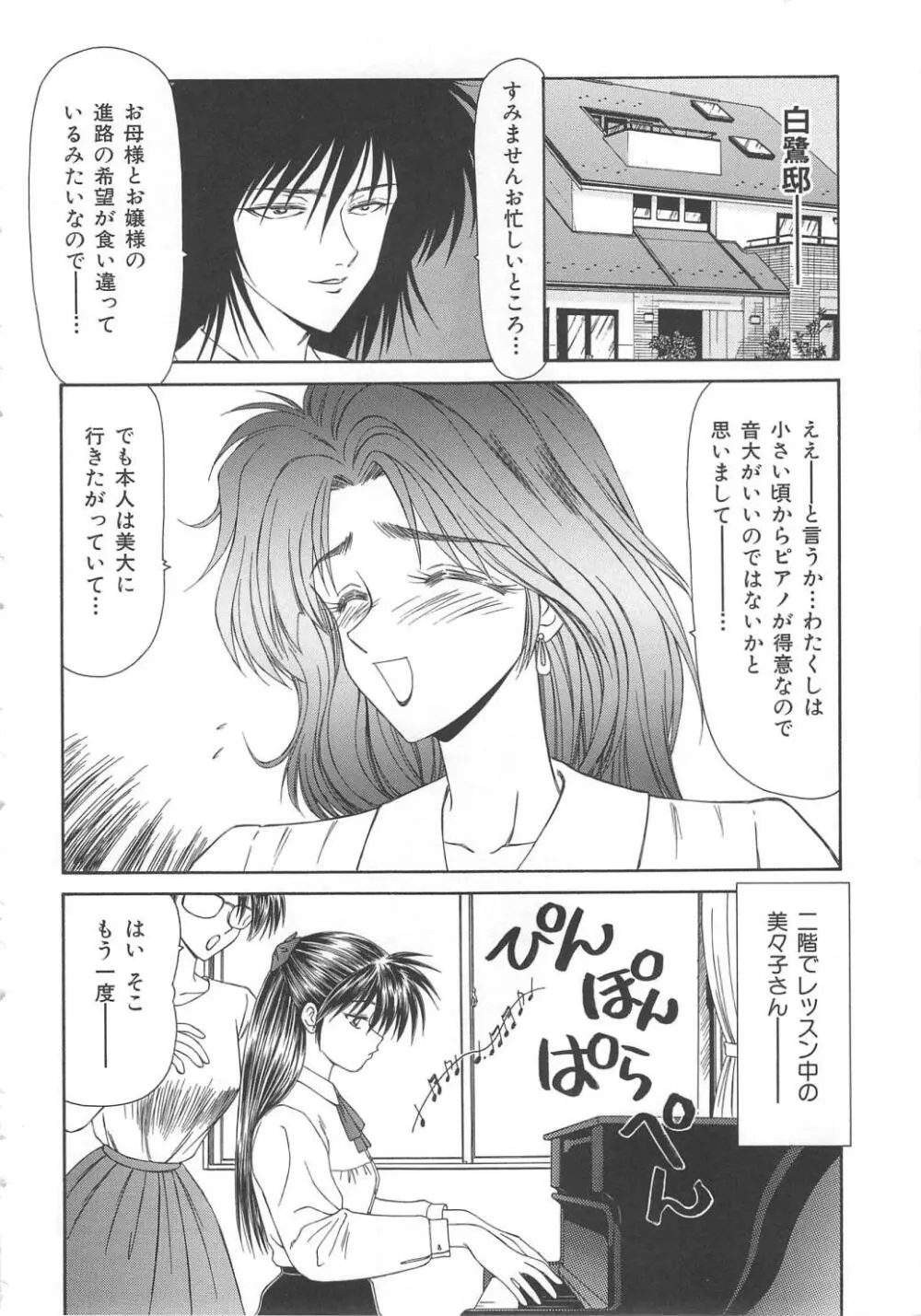 犬未亡人 Page.88