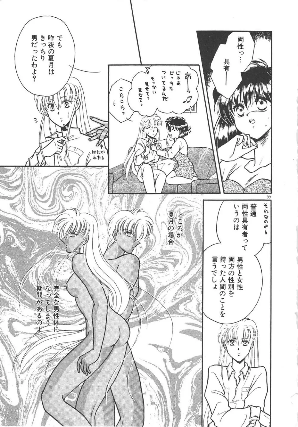 愛の神様 恋の天使 Page.101