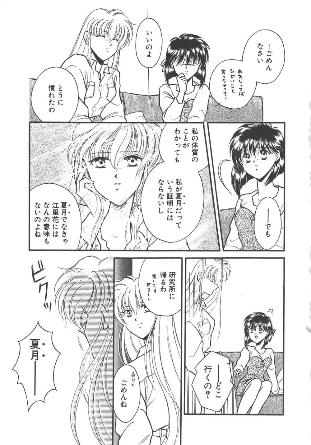 愛の神様 恋の天使 Page.103