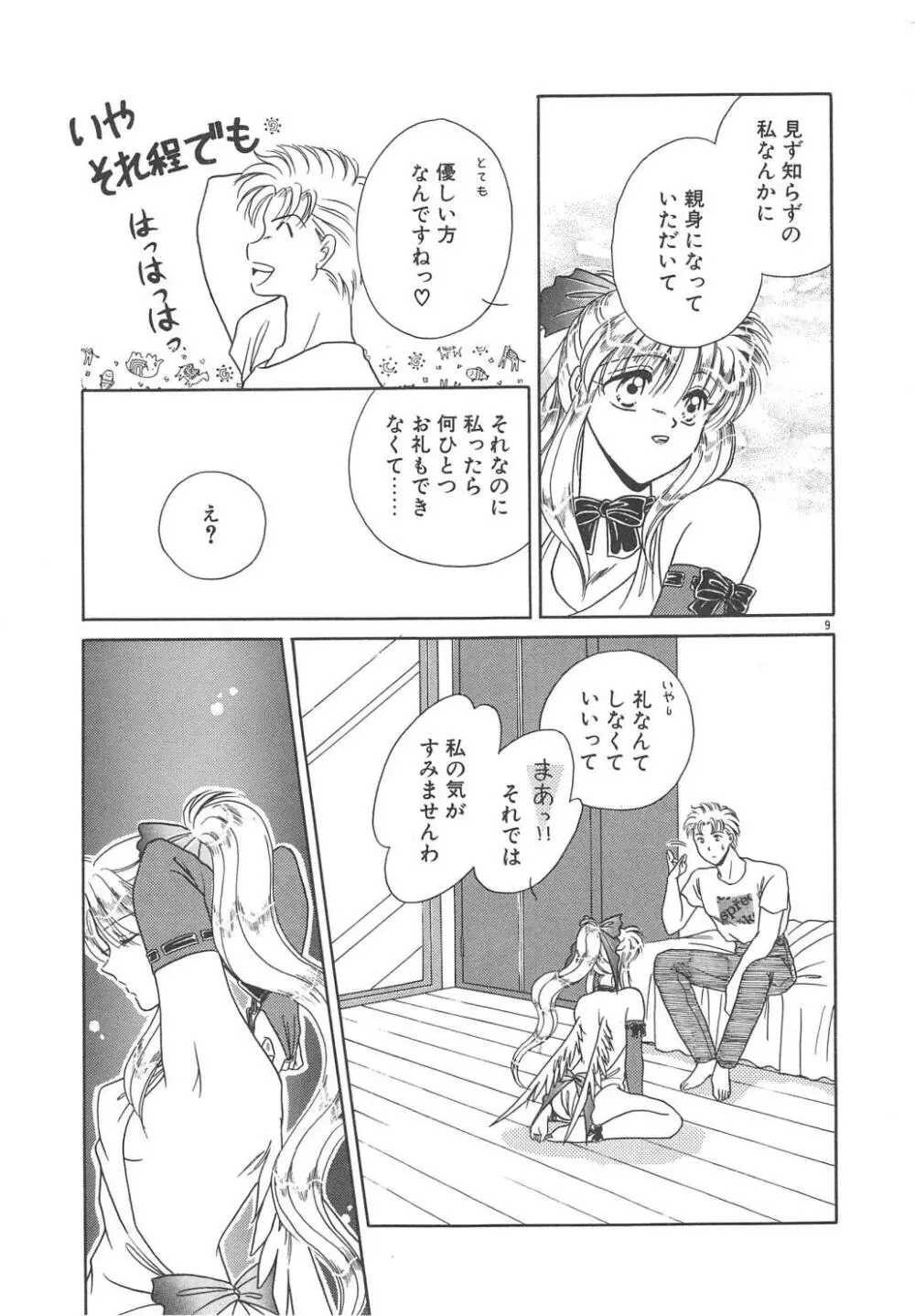 愛の神様 恋の天使 Page.11
