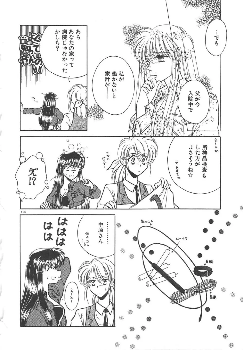 愛の神様 恋の天使 Page.116