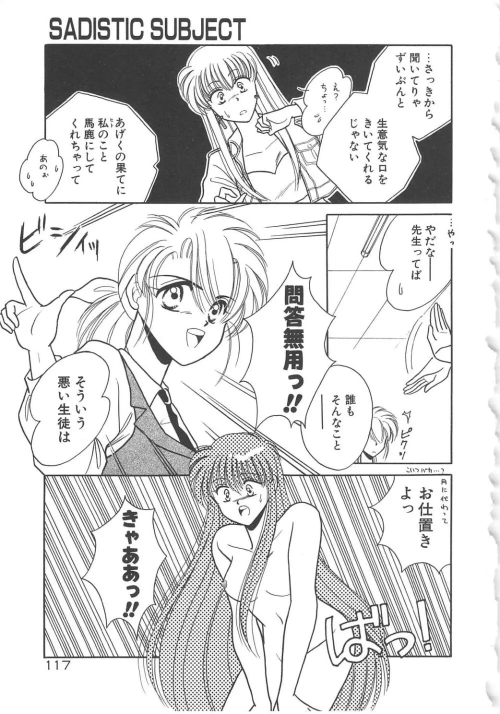 愛の神様 恋の天使 Page.119