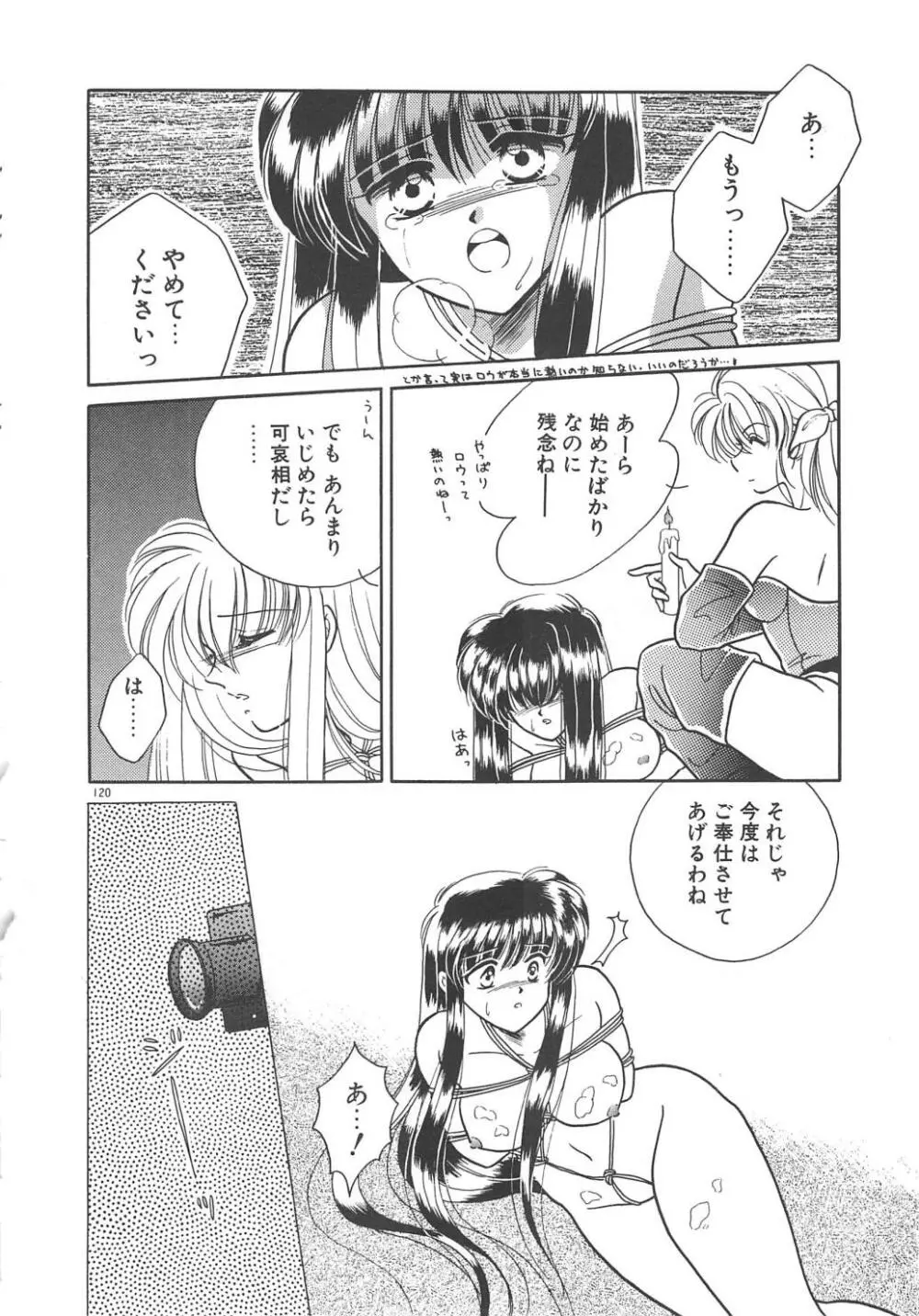 愛の神様 恋の天使 Page.122