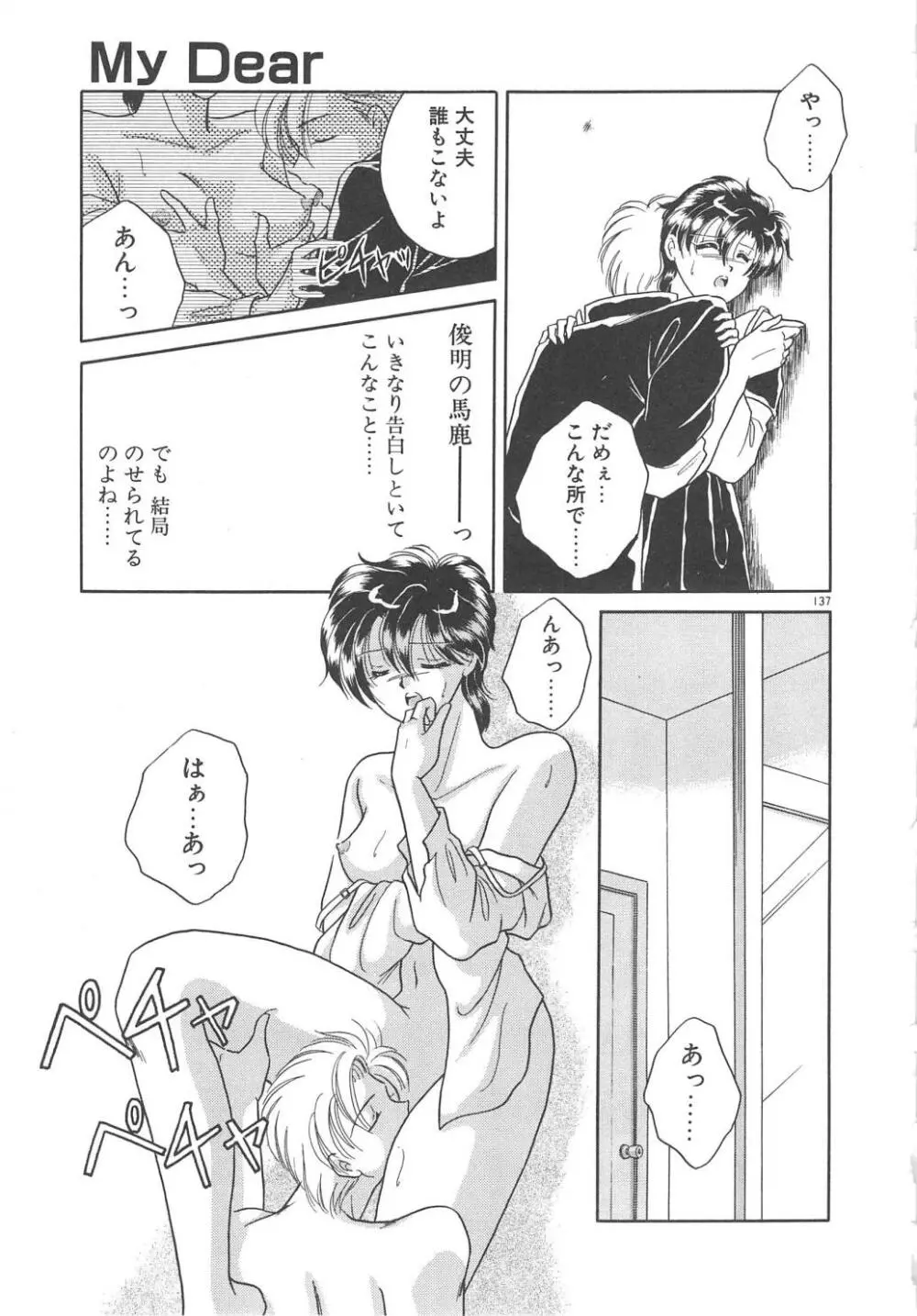 愛の神様 恋の天使 Page.139