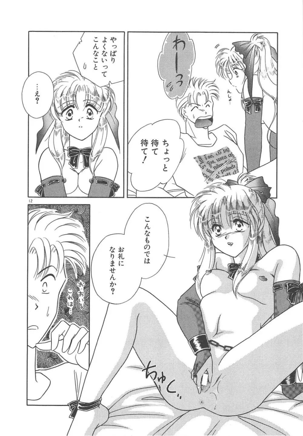 愛の神様 恋の天使 Page.14