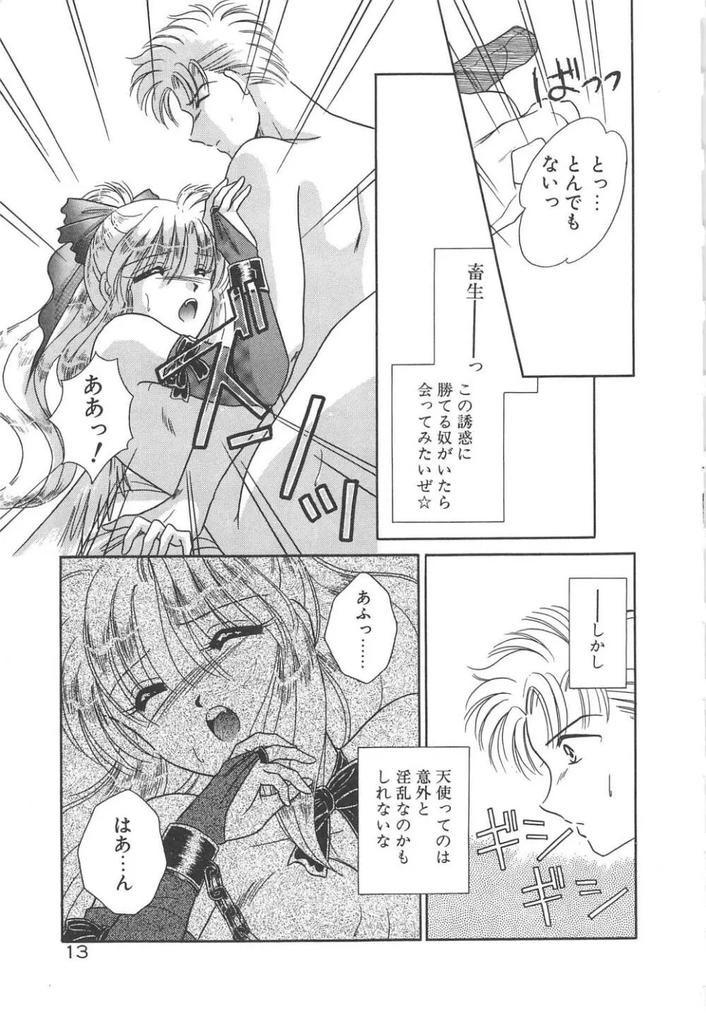 愛の神様 恋の天使 Page.15