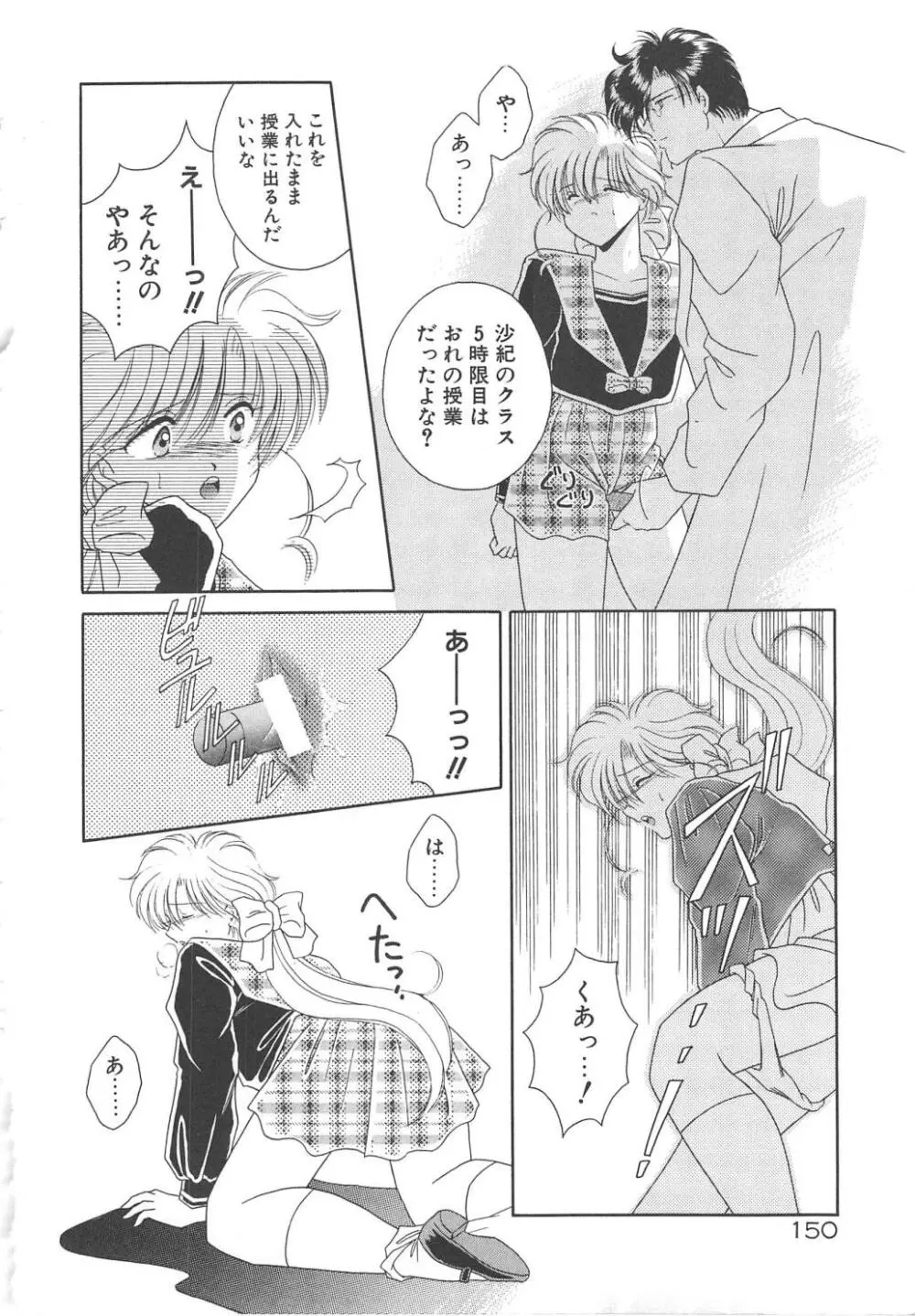 愛の神様 恋の天使 Page.152