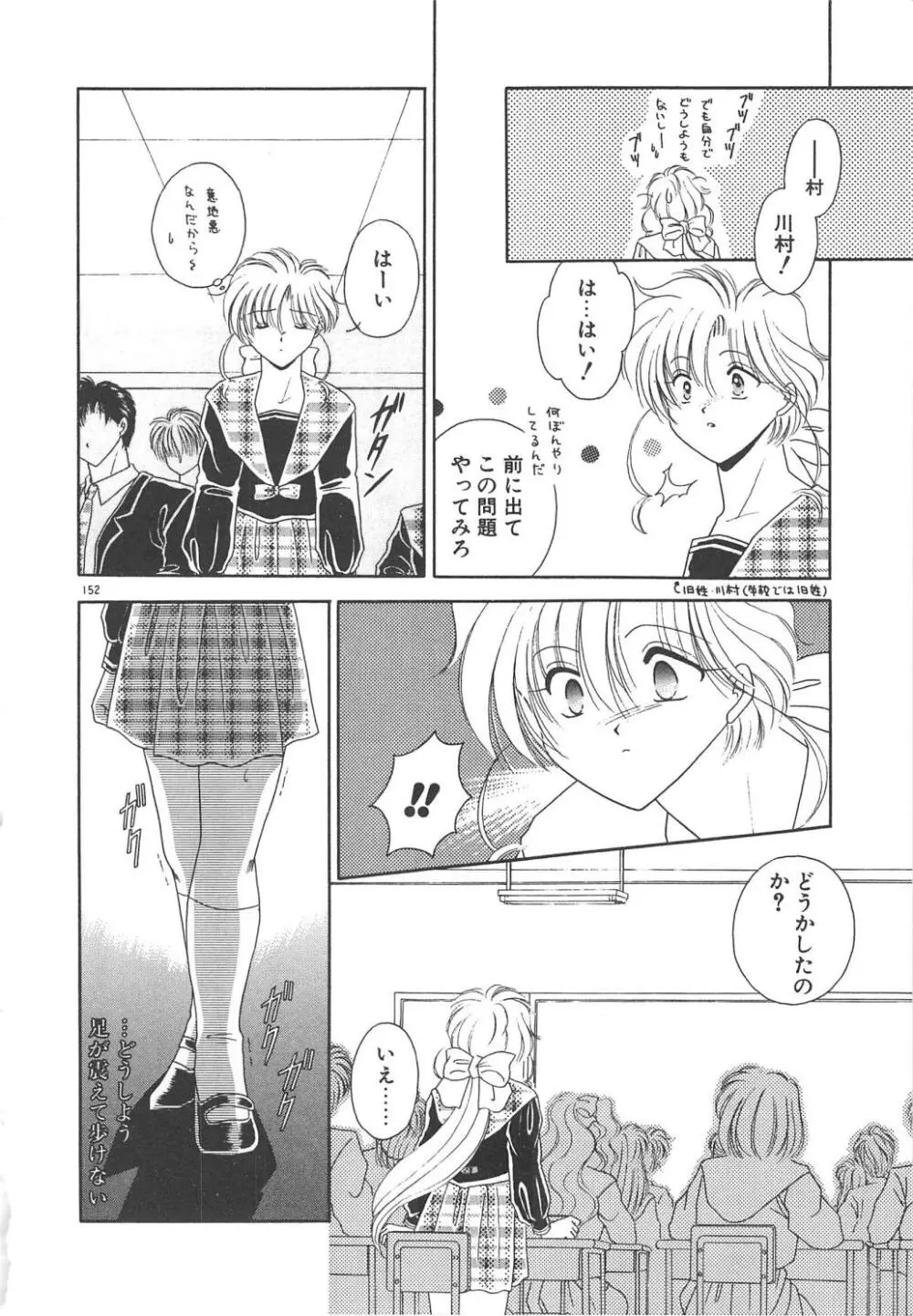 愛の神様 恋の天使 Page.154