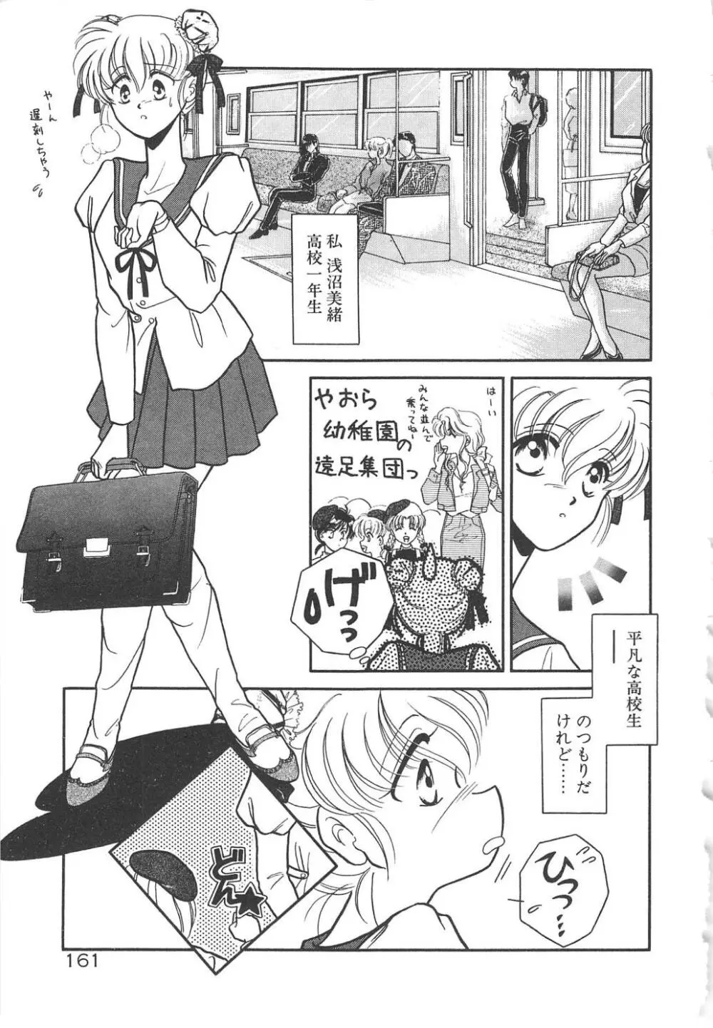 愛の神様 恋の天使 Page.163