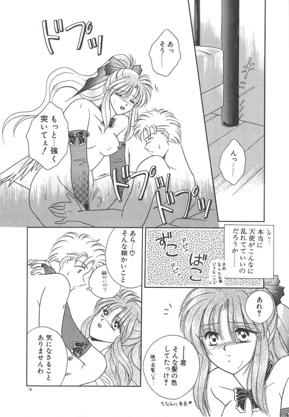 愛の神様 恋の天使 Page.18