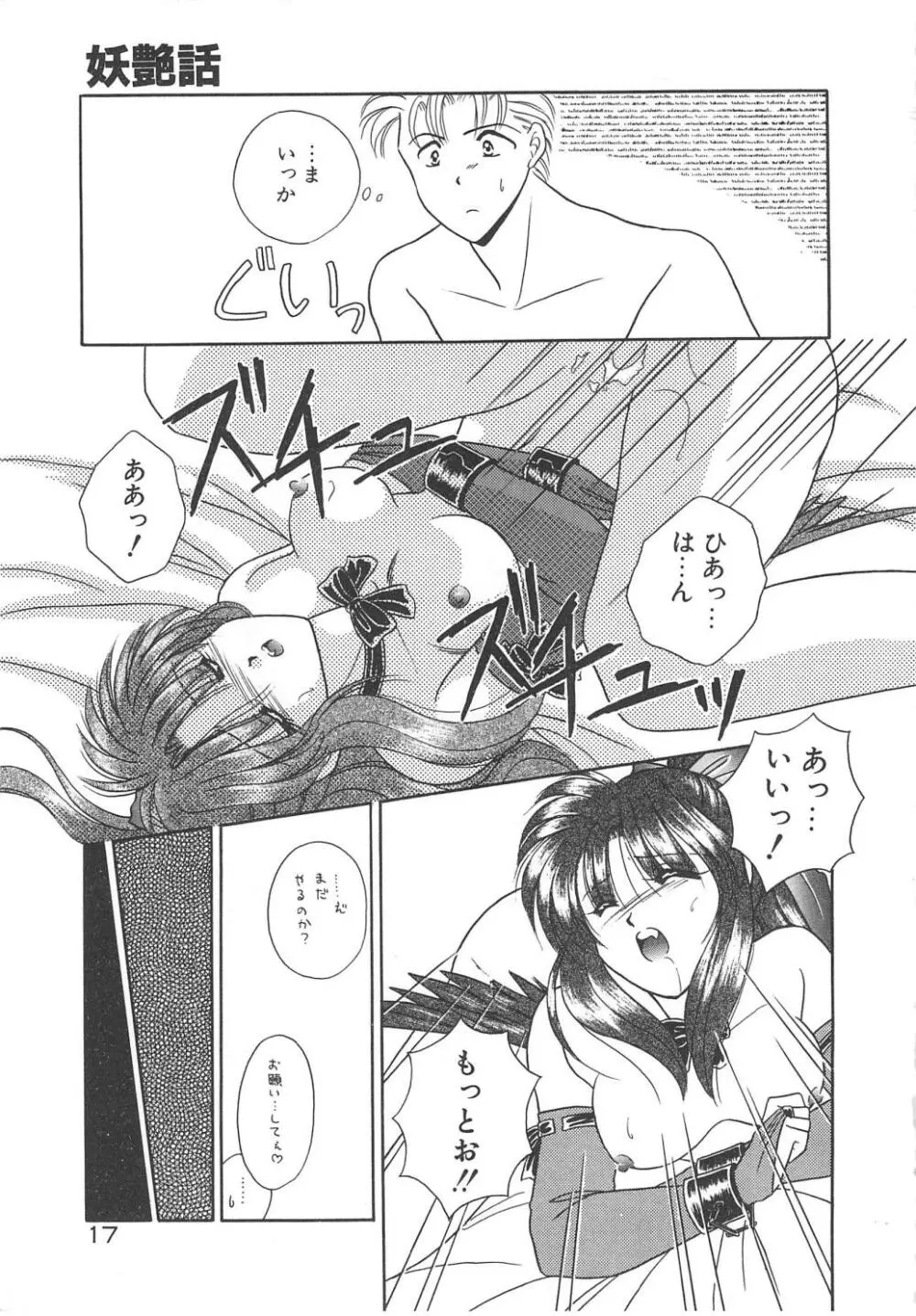 愛の神様 恋の天使 Page.19
