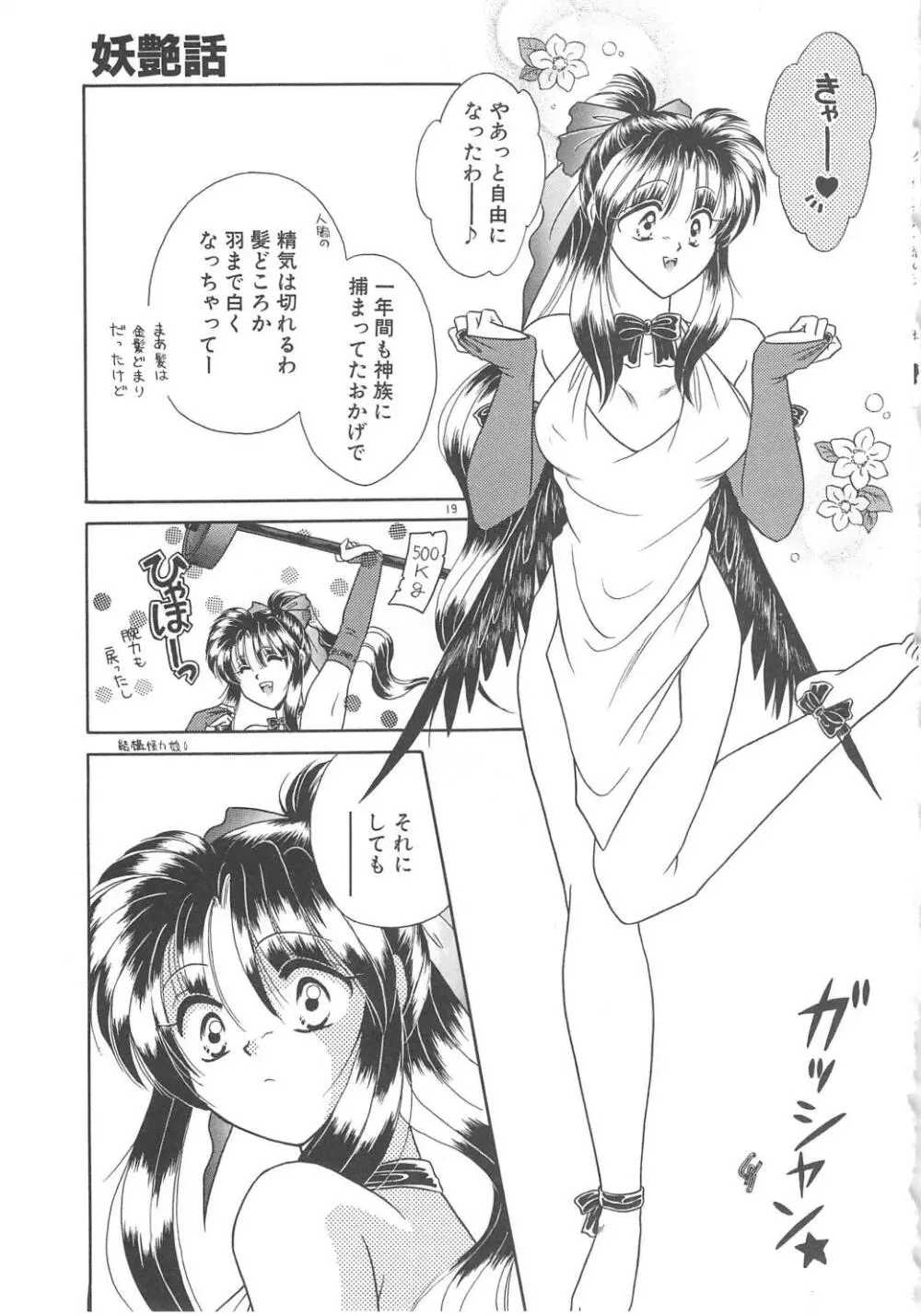 愛の神様 恋の天使 Page.21