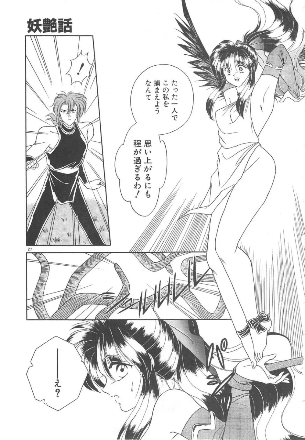 愛の神様 恋の天使 Page.29