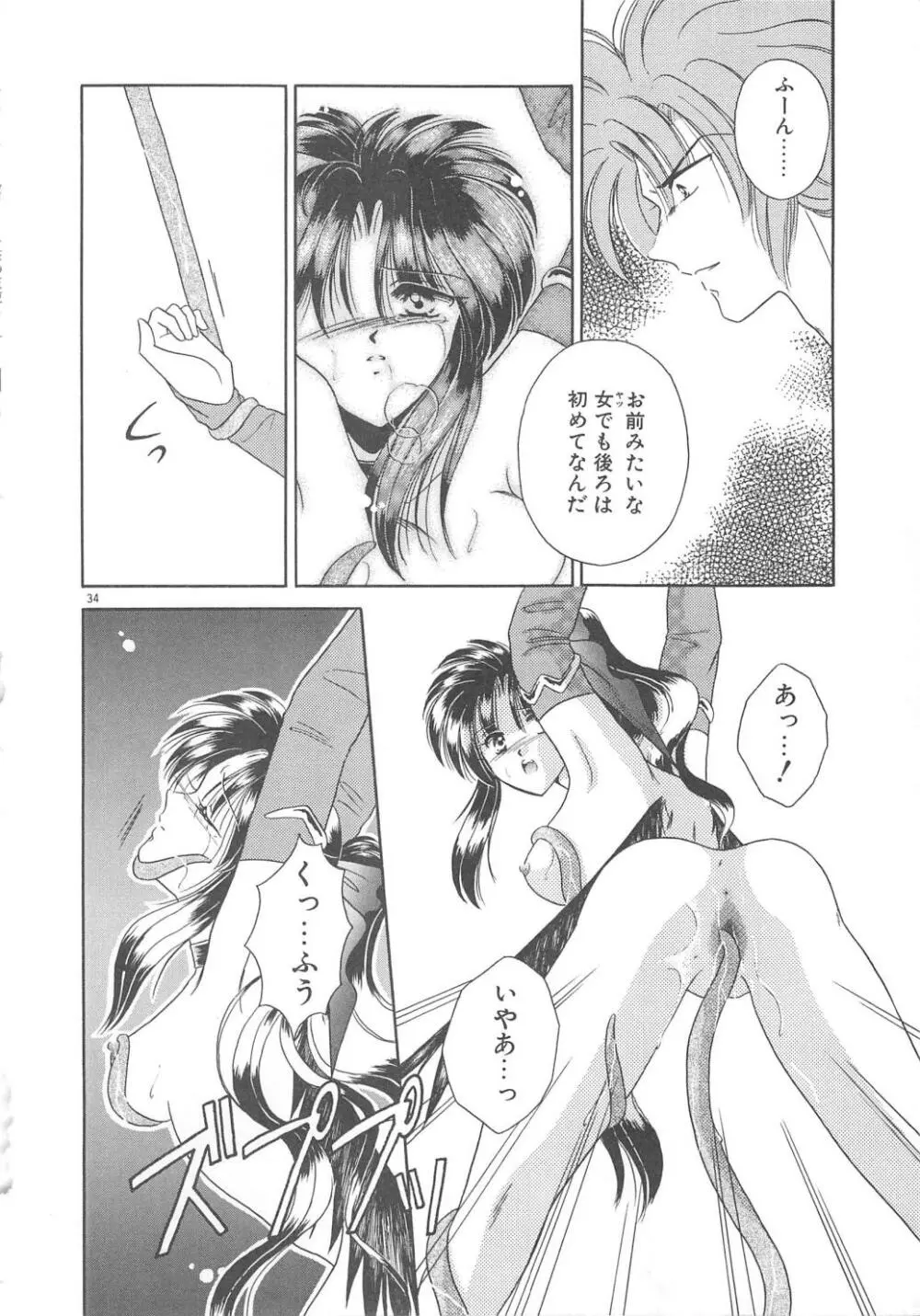 愛の神様 恋の天使 Page.36