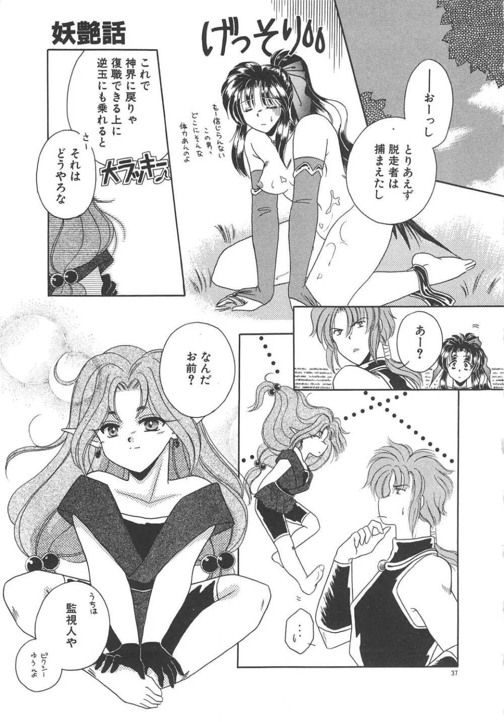 愛の神様 恋の天使 Page.39