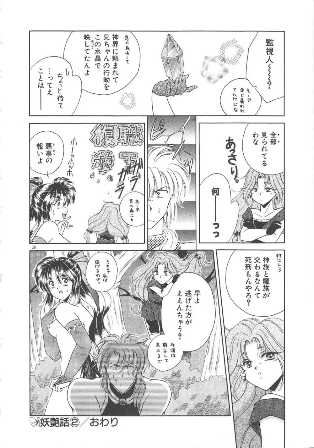 愛の神様 恋の天使 Page.40