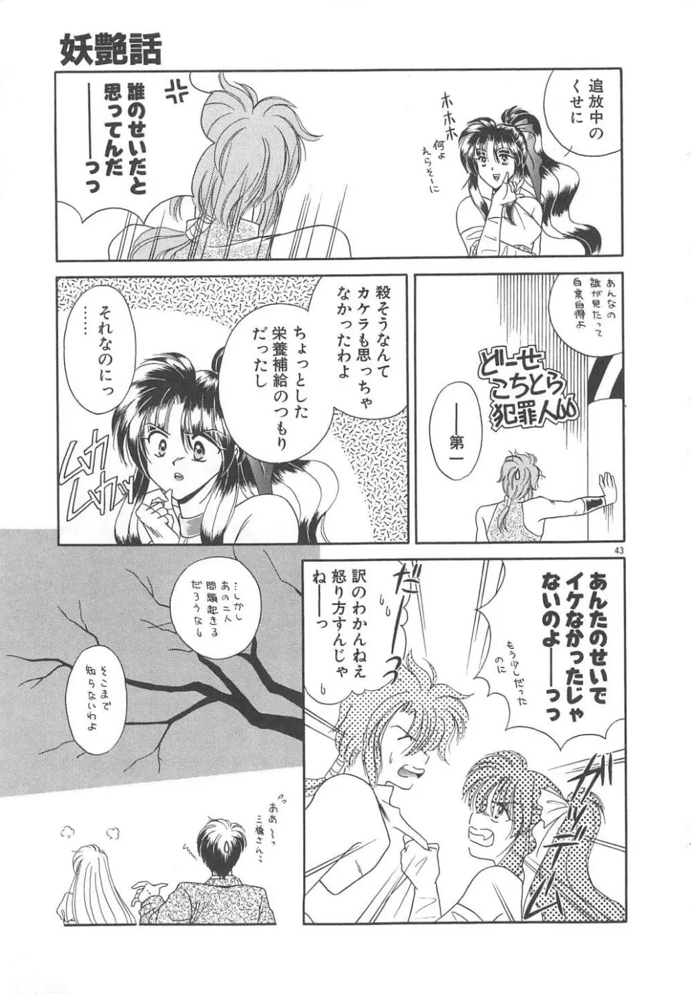 愛の神様 恋の天使 Page.45