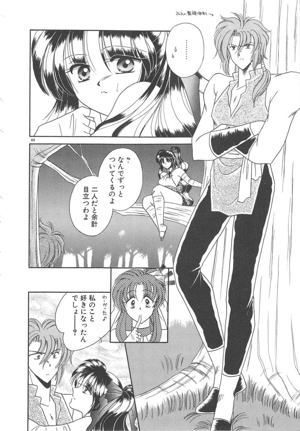 愛の神様 恋の天使 Page.46