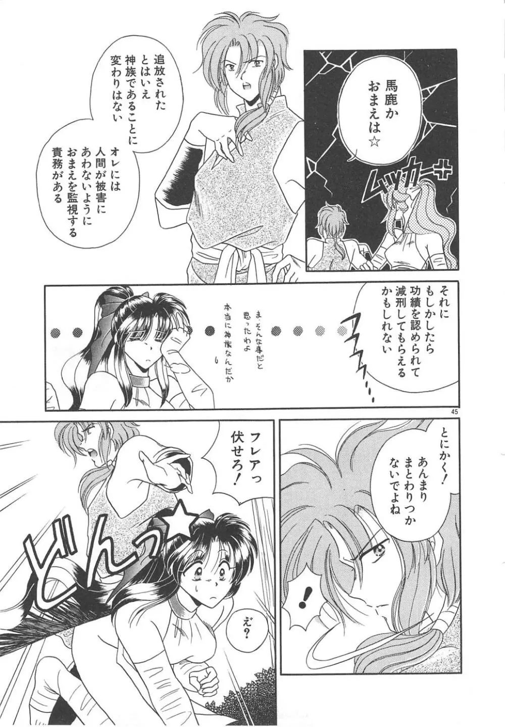 愛の神様 恋の天使 Page.47