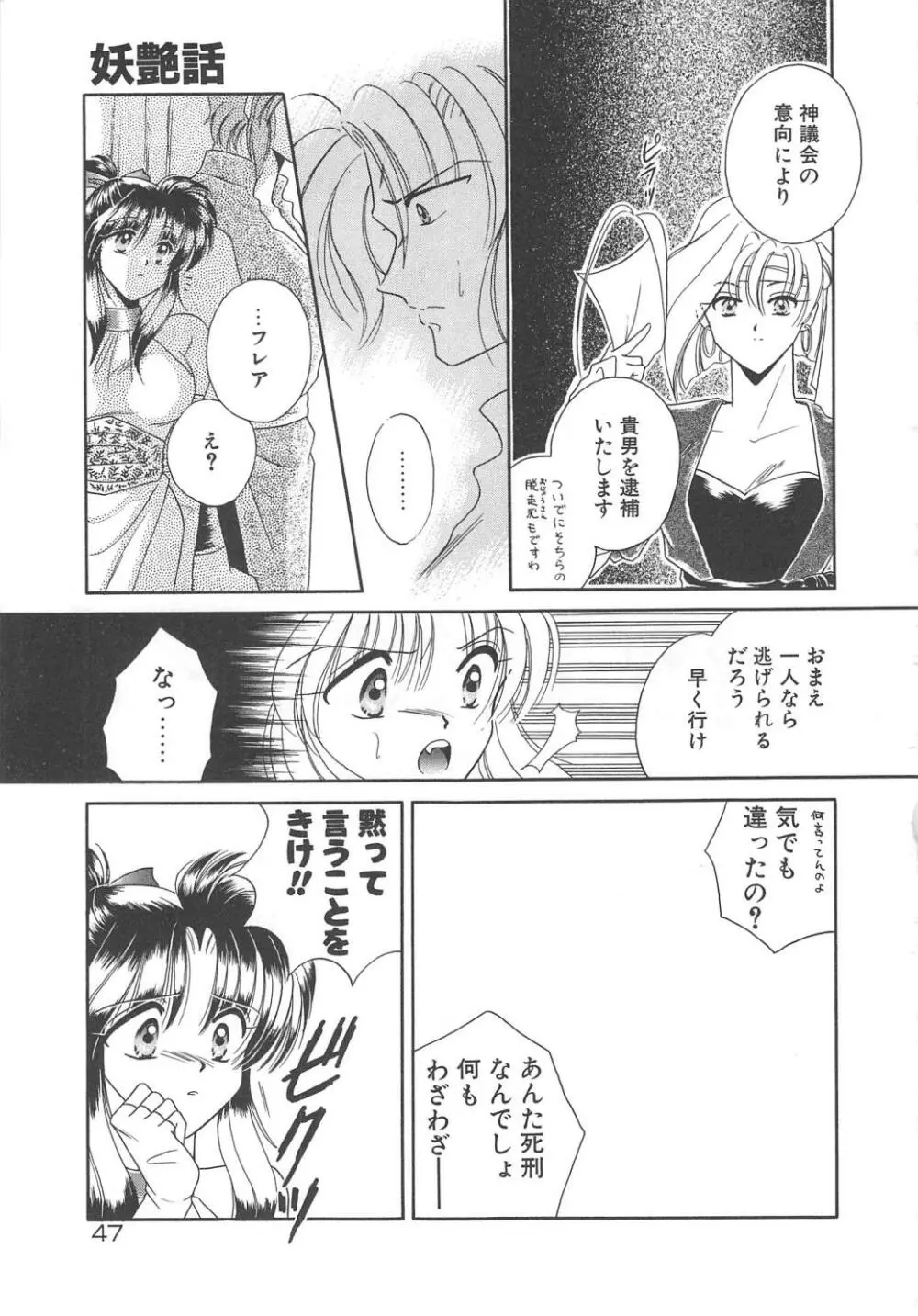 愛の神様 恋の天使 Page.49