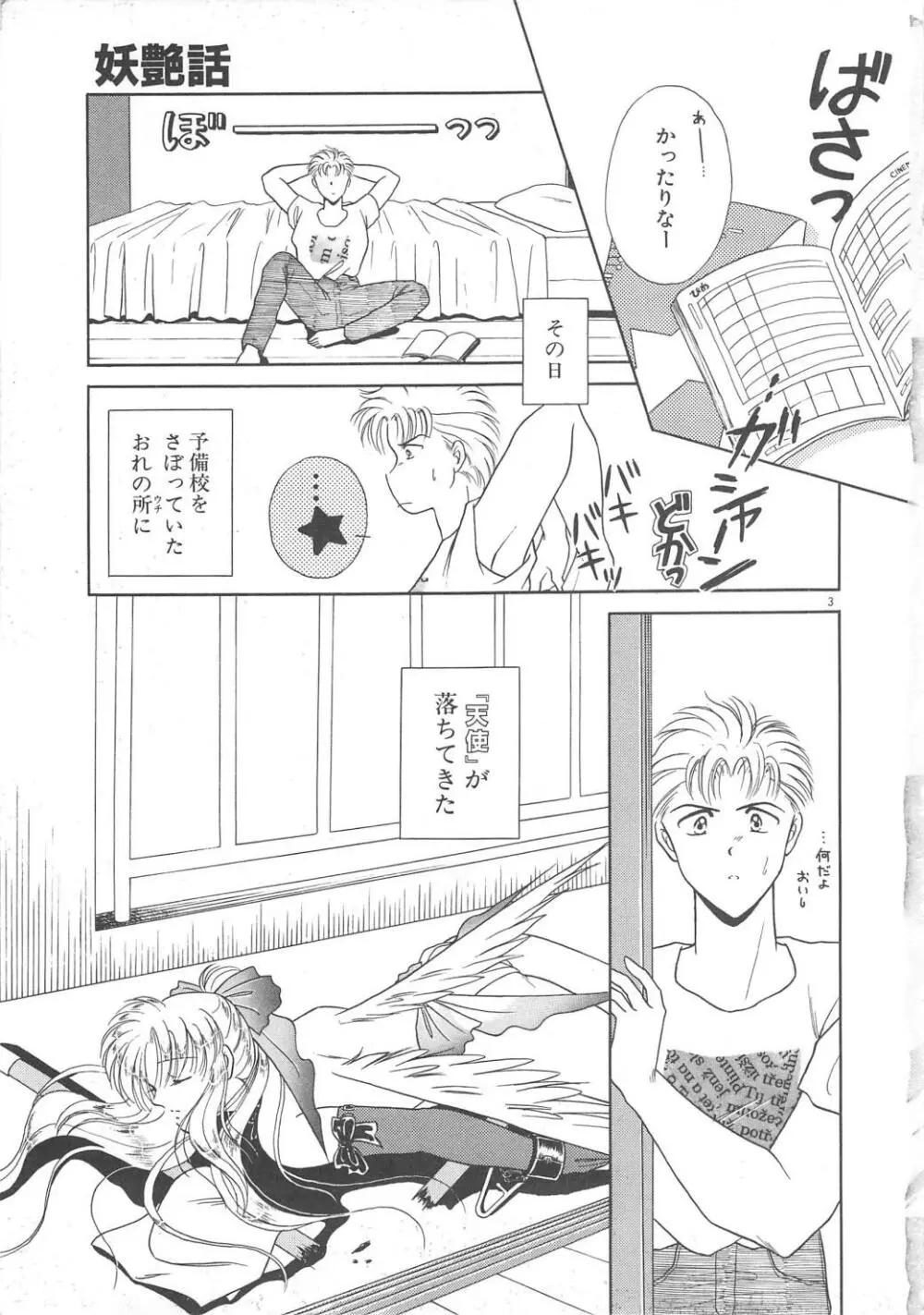 愛の神様 恋の天使 Page.5