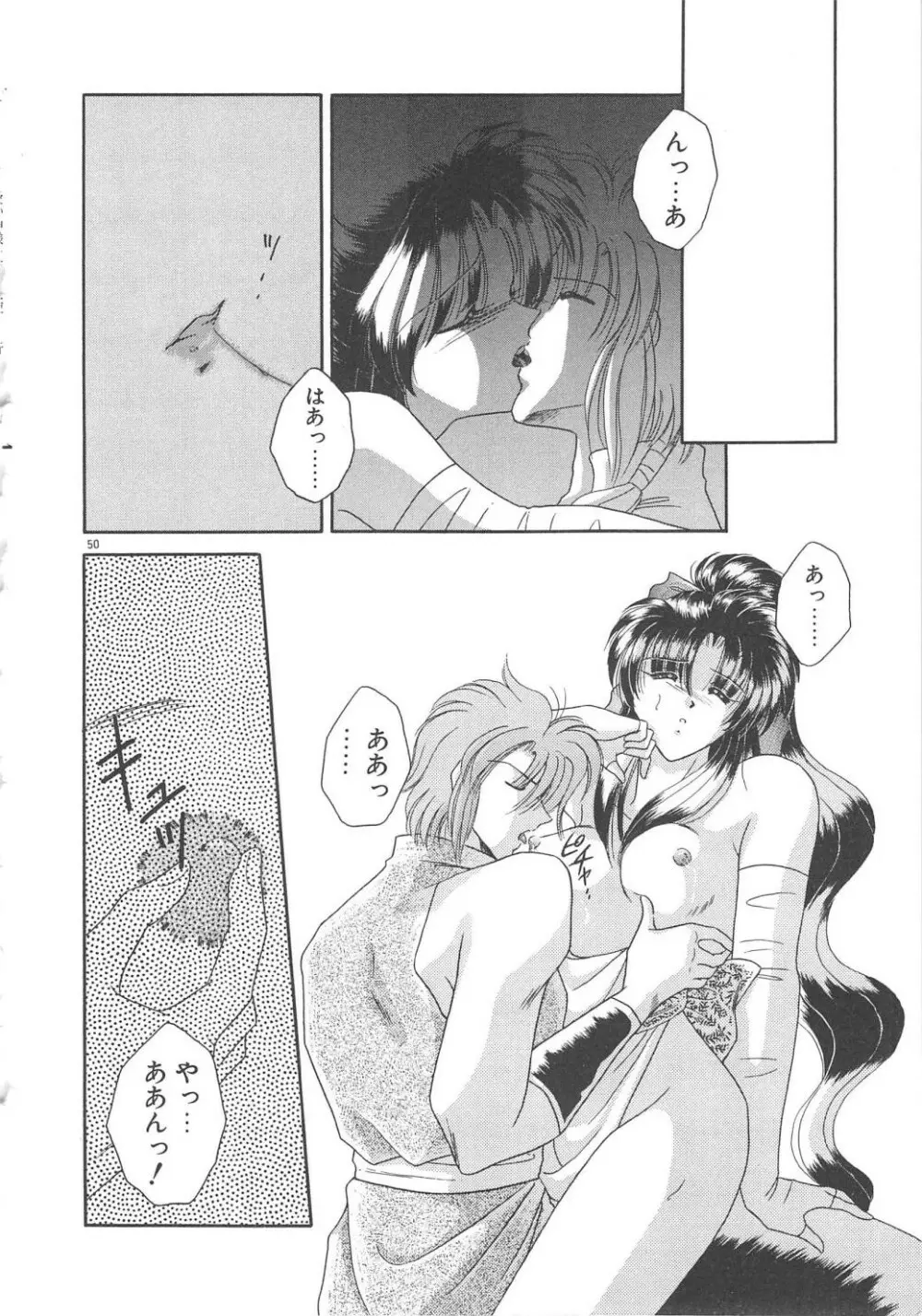 愛の神様 恋の天使 Page.52