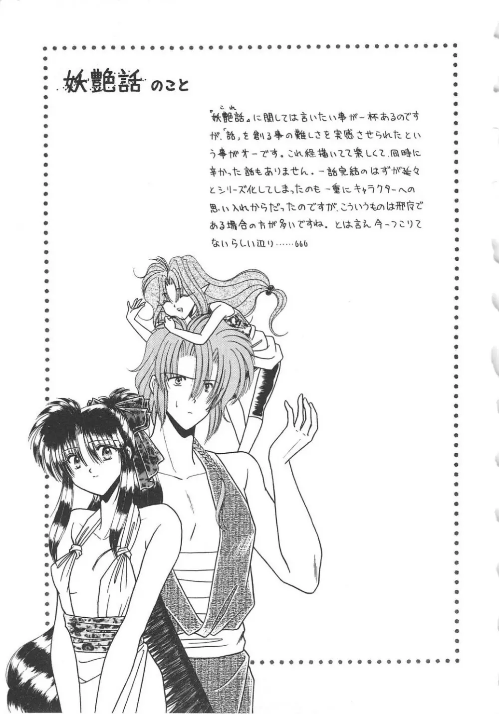 愛の神様 恋の天使 Page.59